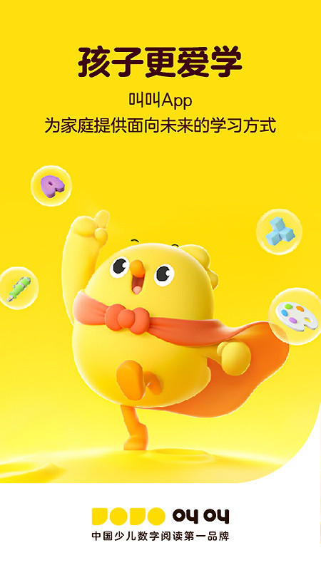 叫叫app