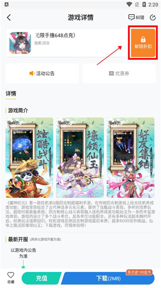 比折玩手游app