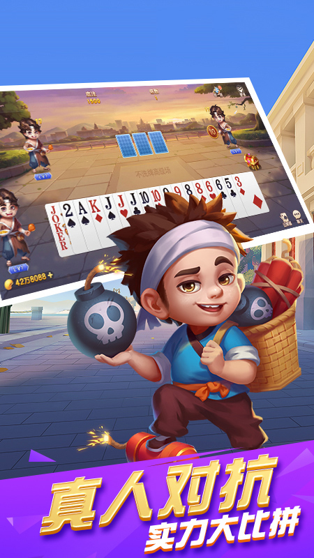 单机斗地主（欢乐版）