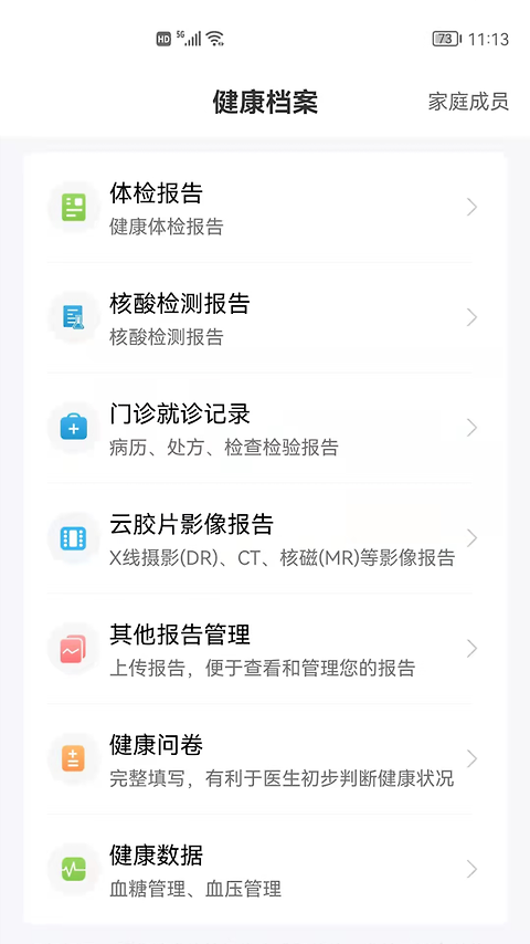 和谐医疗app