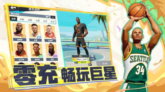 全明星街球派对官方正版