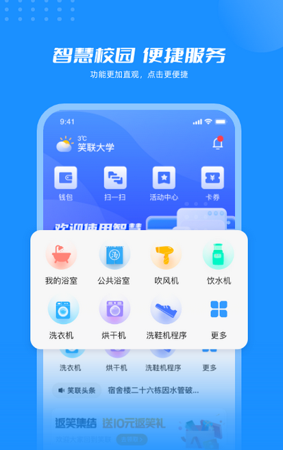智慧笑联