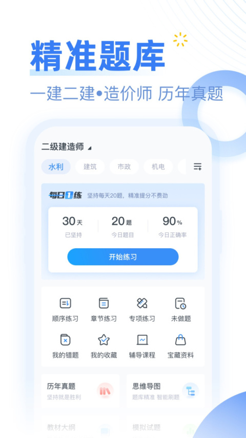考题库app