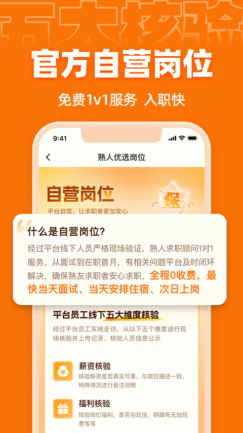 熟人直聘app