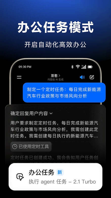 豆包官方版