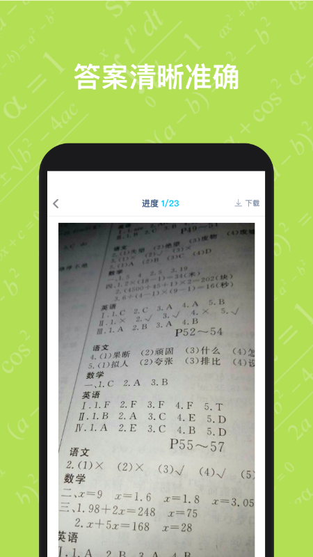 寒假作业答案大全