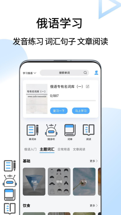 俄语翻译通app