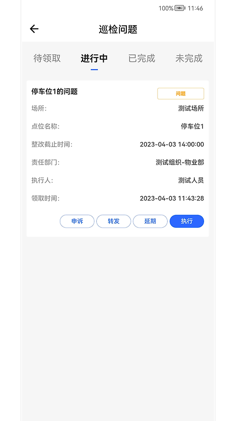 现场智管软件