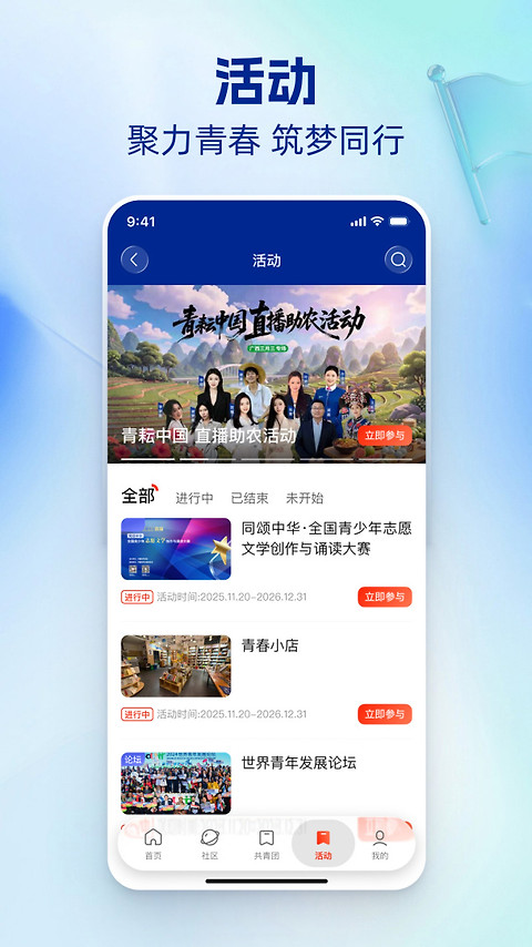 中国青年报app