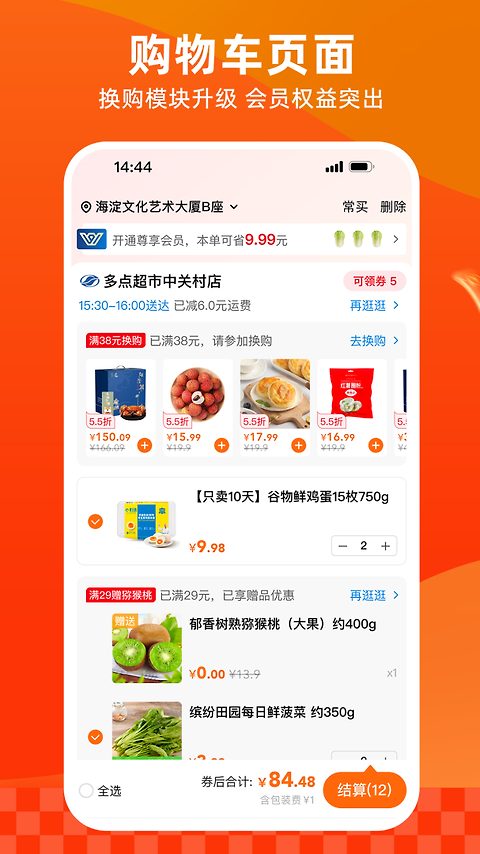 多点app