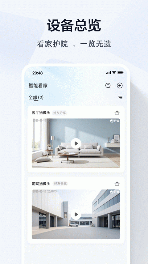 乔安智联app
