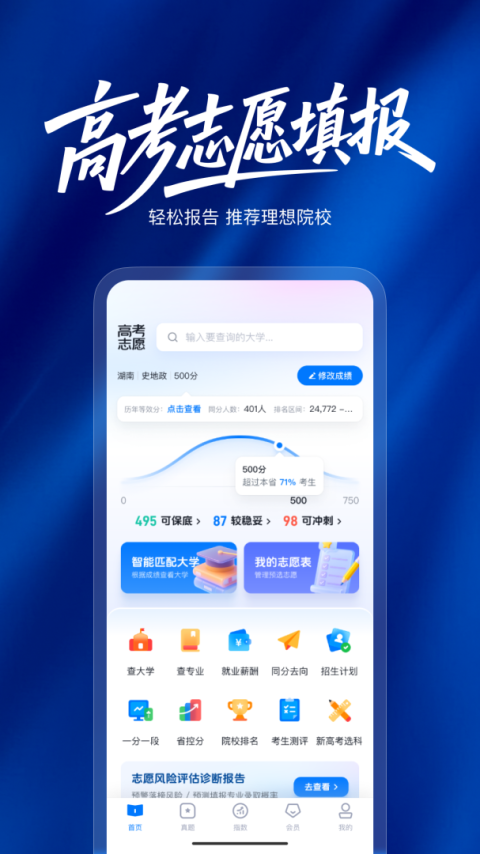 阳光高考志愿填报官方版