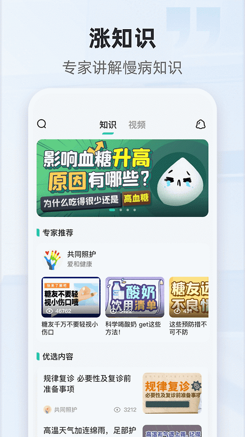 共同照护app