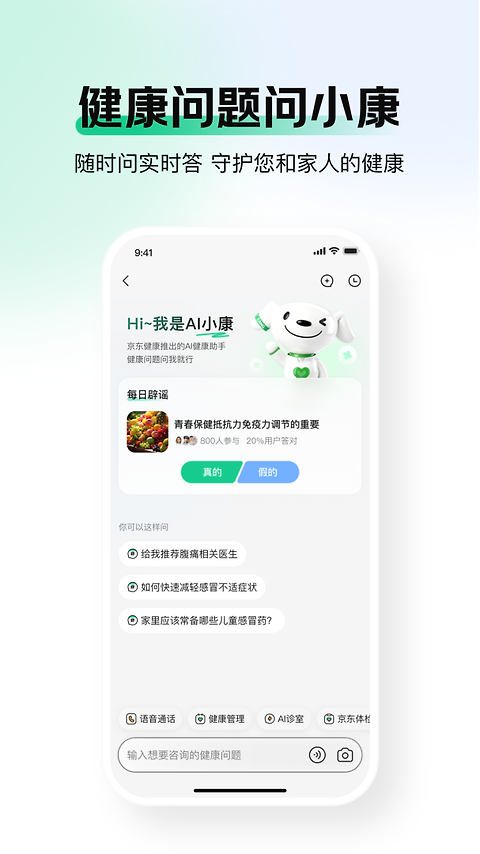 京东健康官方版