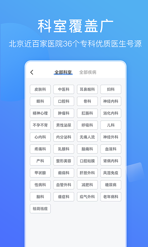 北京名医挂号网app