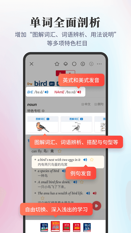 新牛津英汉双解大词典app