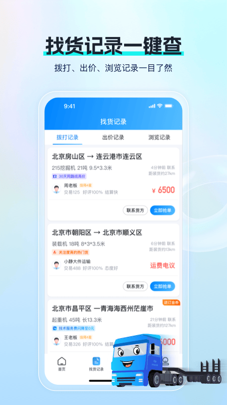 特运通车主版app