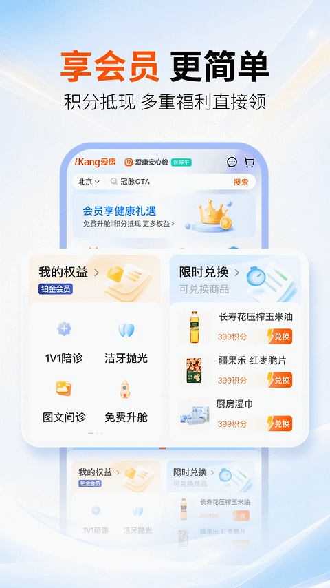 爱康app
