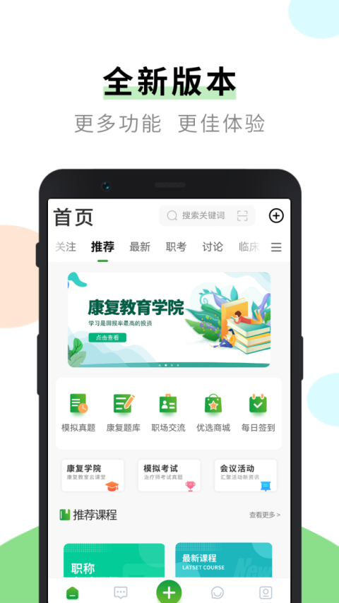 康复治疗师网app