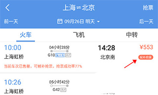 智行火车票官方版