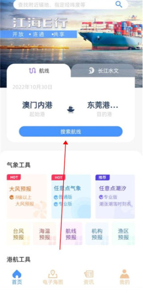江海e行app