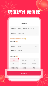店长直聘app