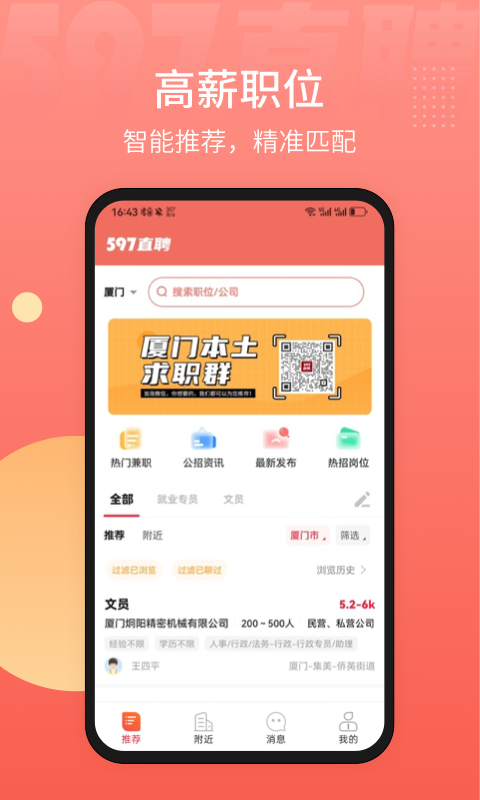 597直聘app