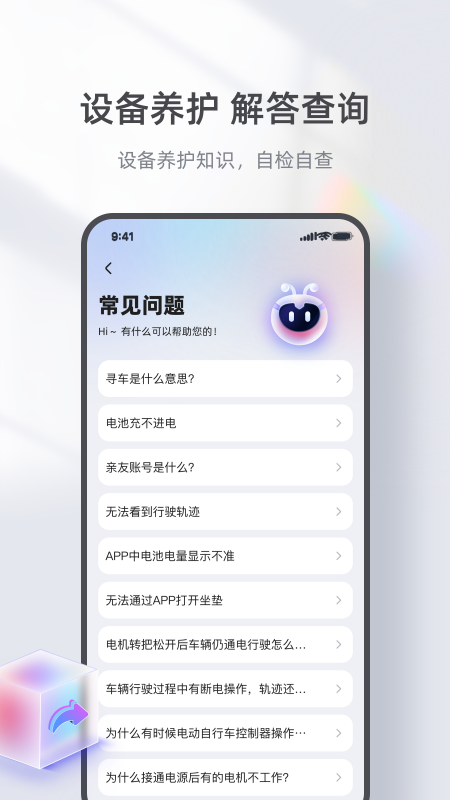 台铃智能app官方版