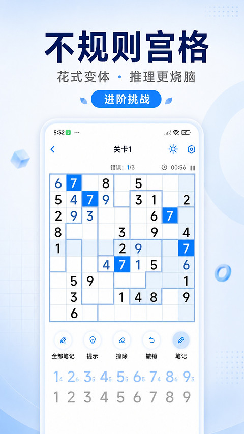 数独达人手机版