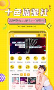 十色成人两性用品app