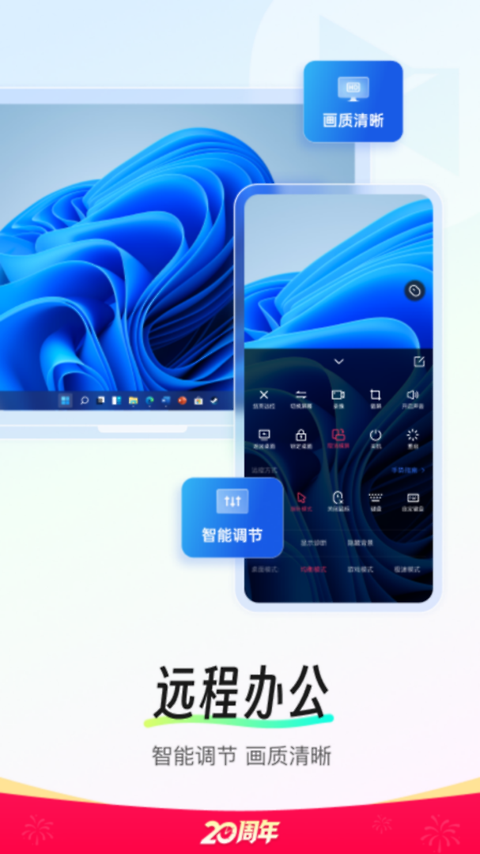 向日葵远程控制app