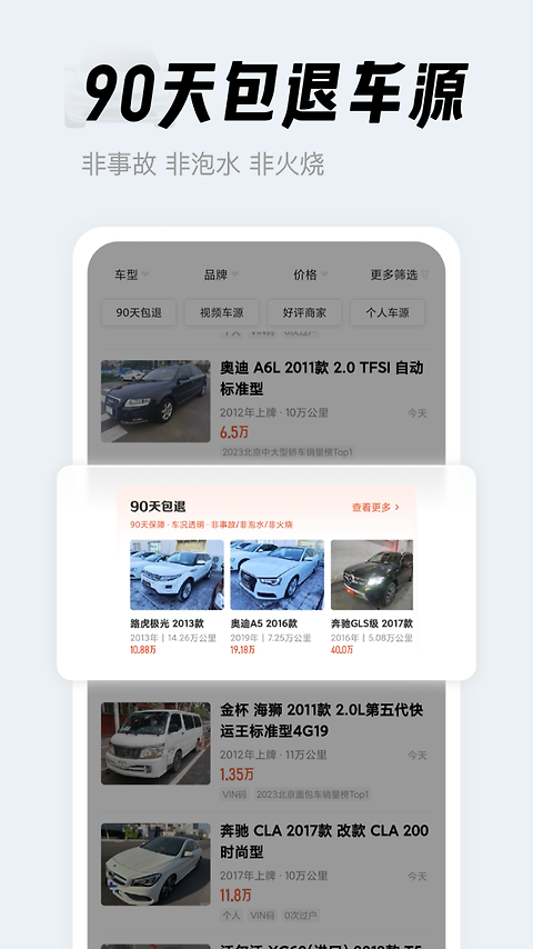 人人车app