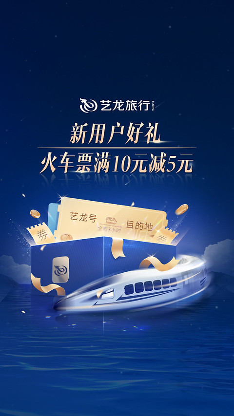 艺龙旅行app