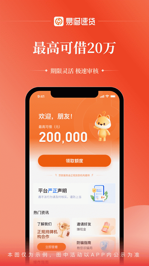 易借速贷
