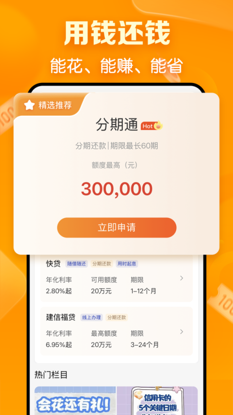 建行生活app