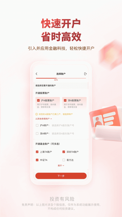 中邮证券app