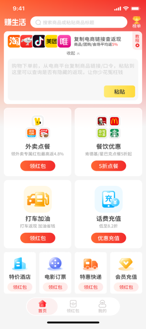 赚生活app
