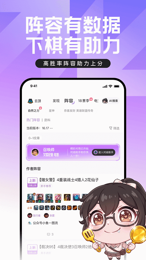 掌上英雄联盟app