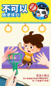 宝宝隐私安全app