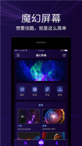 魔幻屏幕app