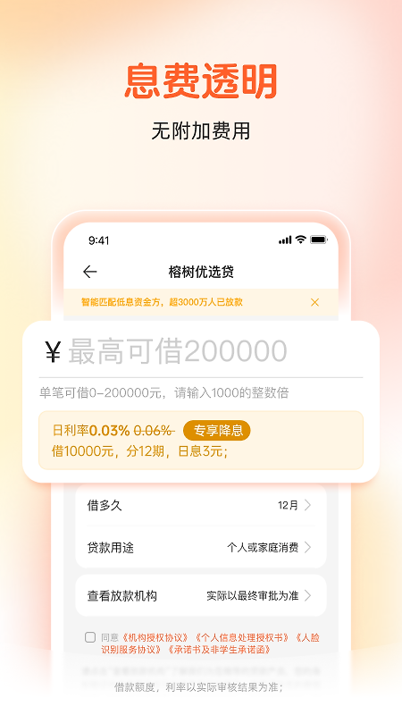 榕树贷款app官方版