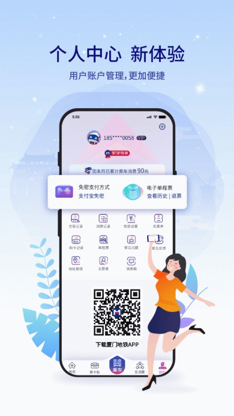 厦门地铁app