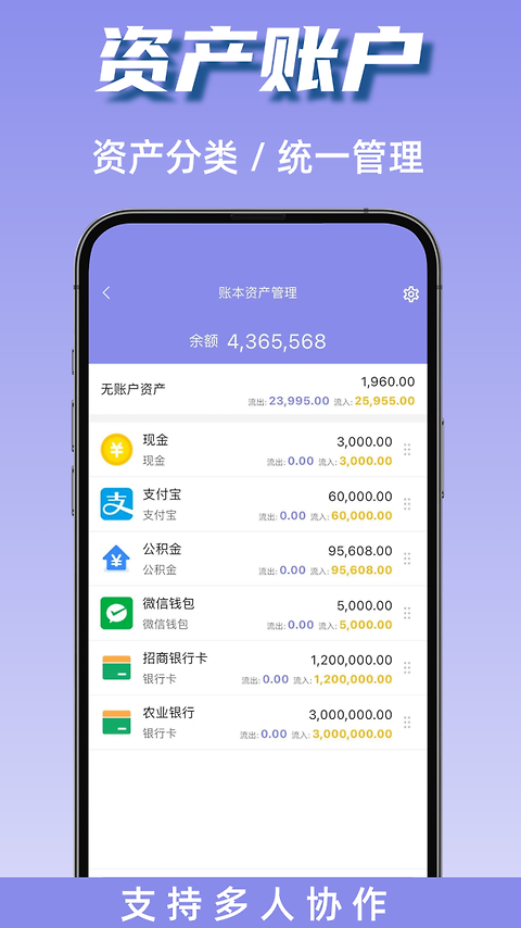 迅易记账app