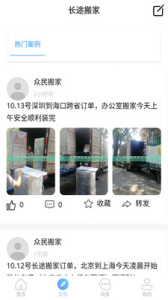 长途搬家手机版