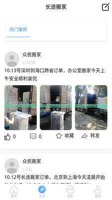 长途搬家手机版