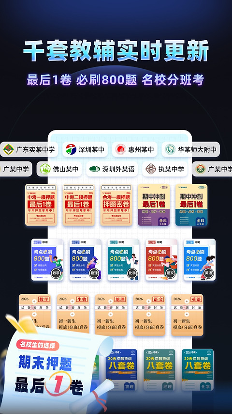 考霸刷题宝app