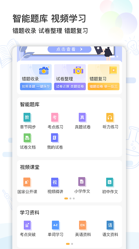 精准学习