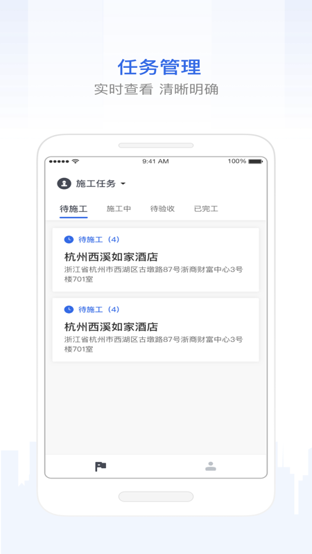 智慧工程管理系统app
