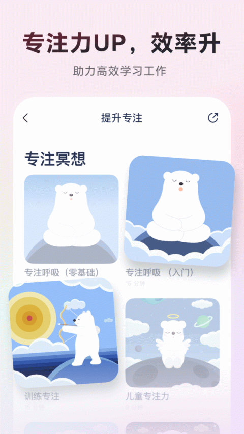 冥想星球app