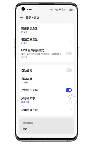 OPPO Find X7注视不息屏如何开启？